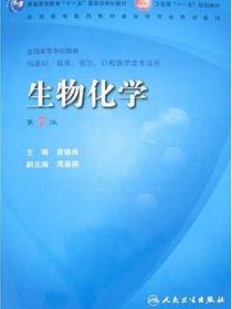生物化学