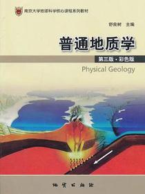 普通地质学