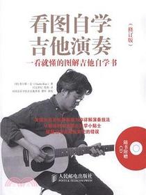 看图自学吉他演奏