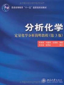 分析化学