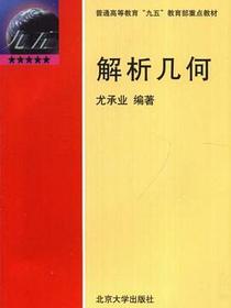 解析几何