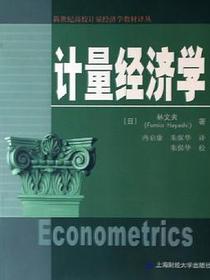 计量经济学