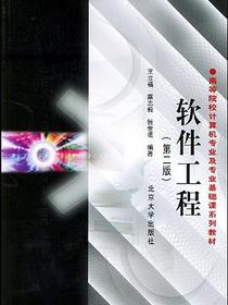 软件工程