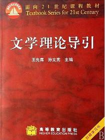 文学理论导引