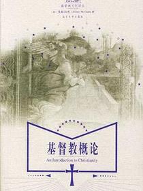 基督教概论