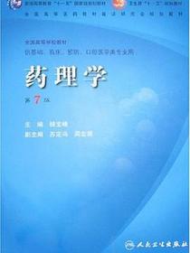药理学