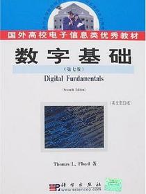 数字基础