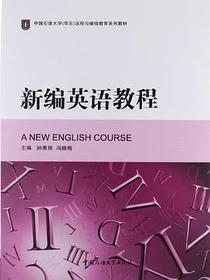中国石油大学