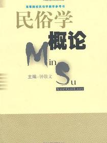 民俗学概论