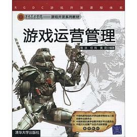 游戏运营管理