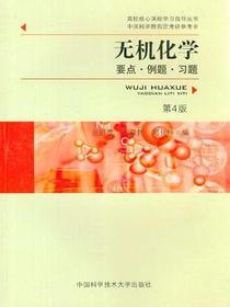 无机化学