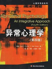 异常心理学