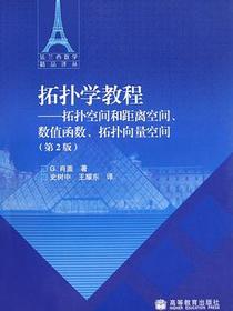 拓扑学教程