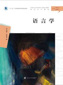 语言学