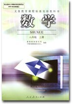 数学八年级上册