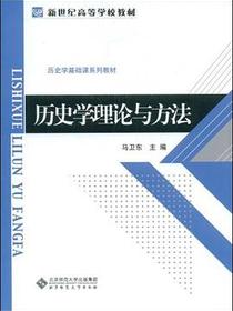 历史学理论与方法