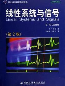 线性系统与信号