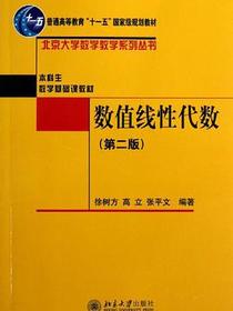 数值线性代数