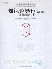 知识论导论