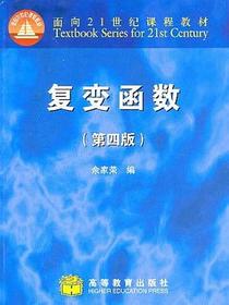 复变函数