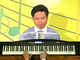 流行/爵士钢琴系统教材