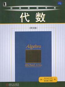 代数(英文版)