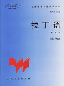 拉丁语
