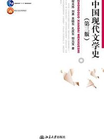 中国现代文学史