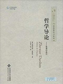 哲学导论