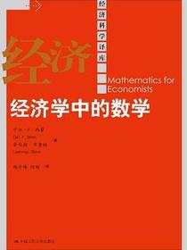 经济学中的数学