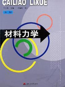 材料力学