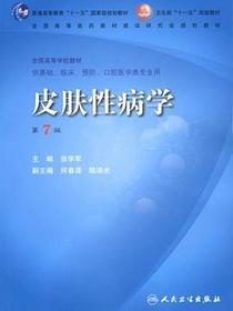 皮肤性病学