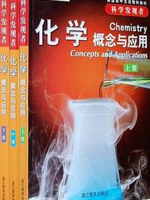 化学（全三册）