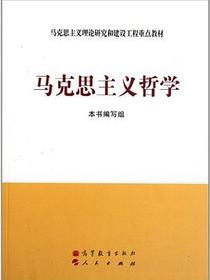 马克思主义哲学