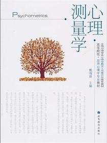 心理测量学