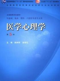 医学心理学