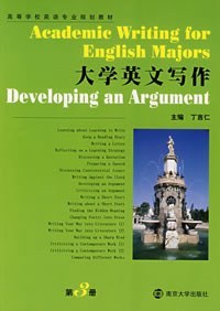 大学英文写作（第3册）