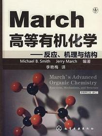 March高等有机化学