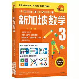 新加坡数学3