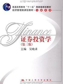 证券投资学