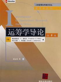 运筹学导论