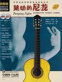 跳动的尼龙