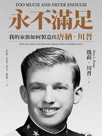 永不滿足