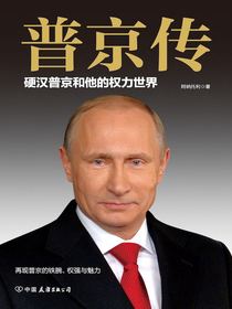 普京传