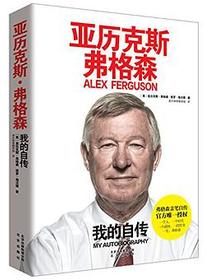 亚历克斯·弗格森