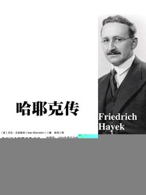 哈耶克传