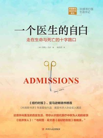 一个医生的自白