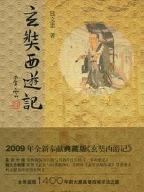 玄奘西游记