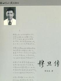 穆旦传