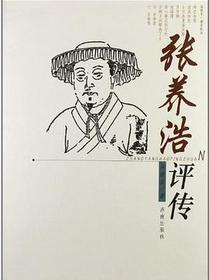 张养浩评传